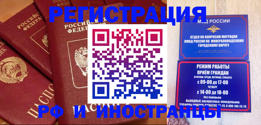 прописка паспорт в Новочеркасске