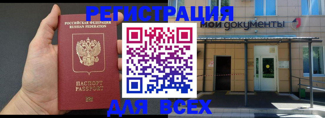 прописка для школы в Новочеркасске
