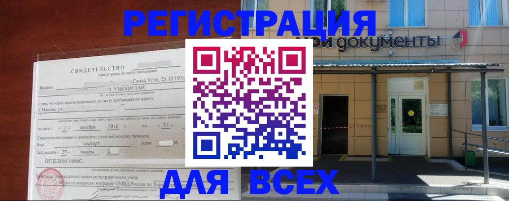 временная регистрация надежно в Новочеркасске