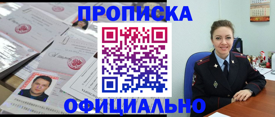 временная регистрация в Новочеркасске