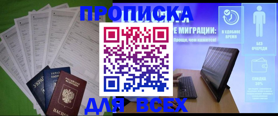 прописка поиск в Новочеркасске