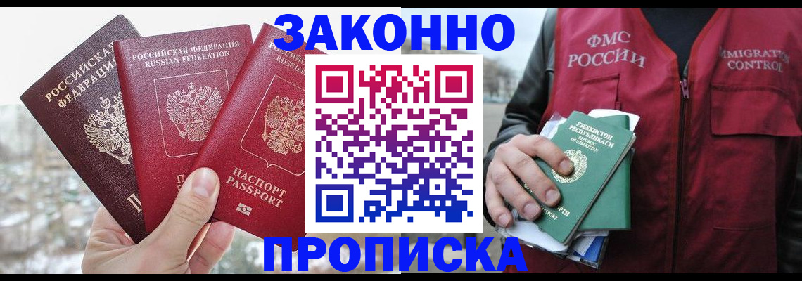 временная регистрация поиск в Новочеркасске