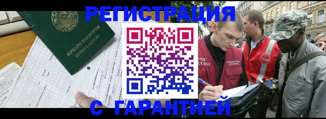 прописка иностранных граждан в Новочеркасске