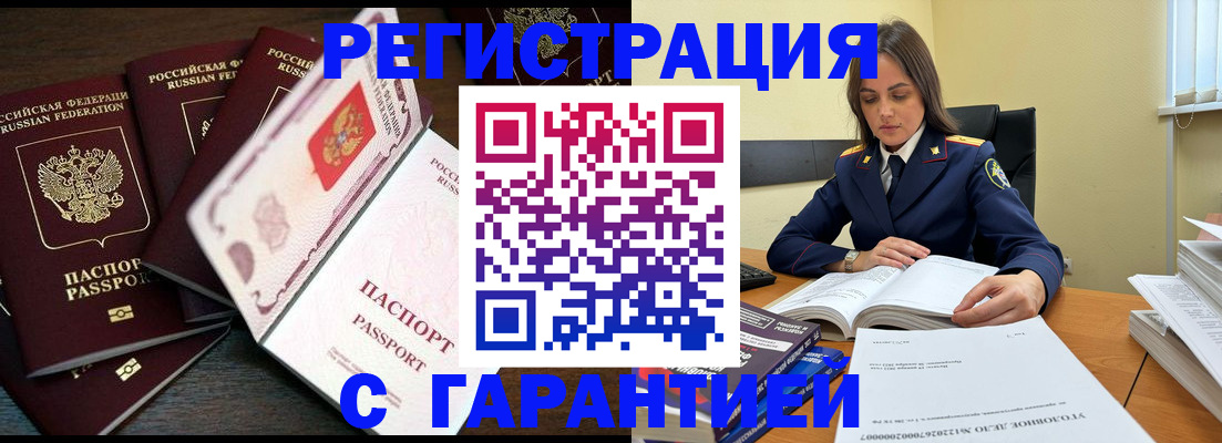 временная регистрация для всех в Новочеркасске