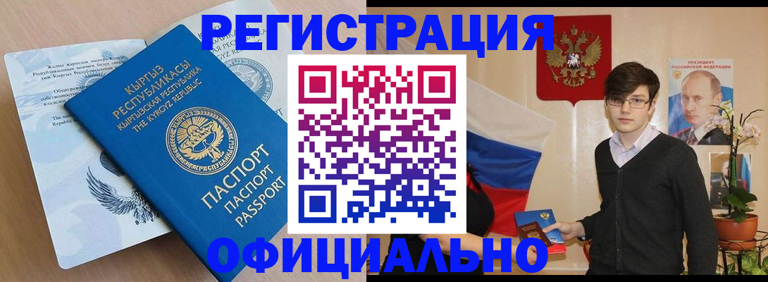 прописка ребенка в Новочеркасске